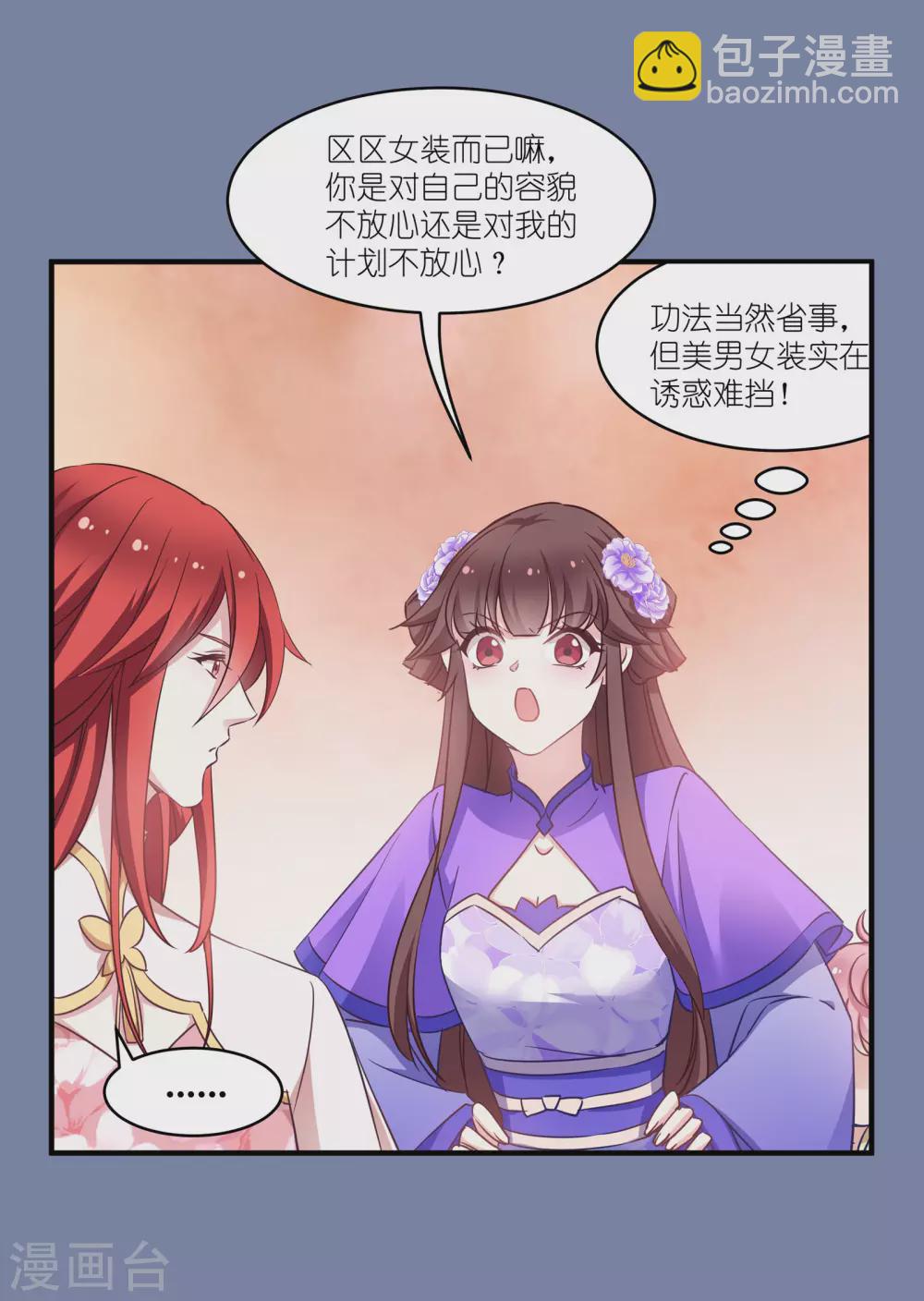 第60话 美人计-第60话