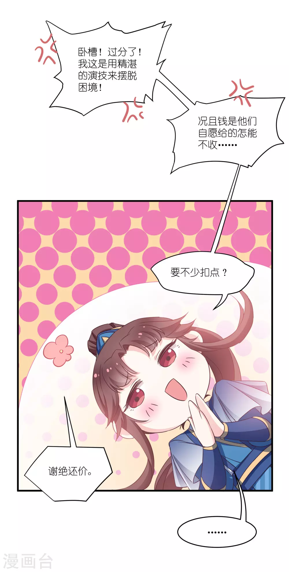 第60话 美人计-第60话