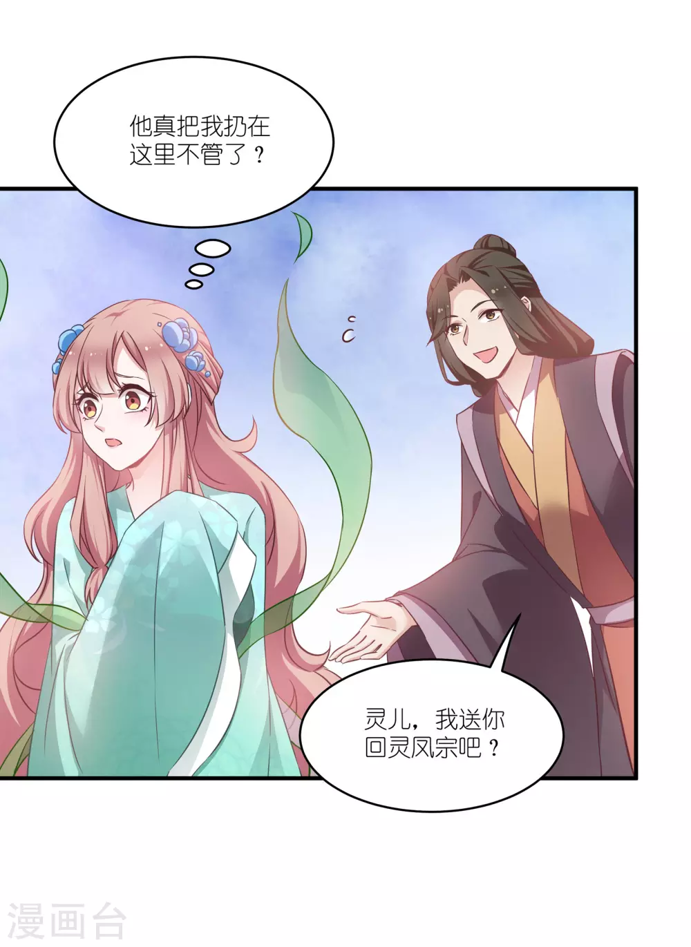 第64话 预言中的女人-第64话