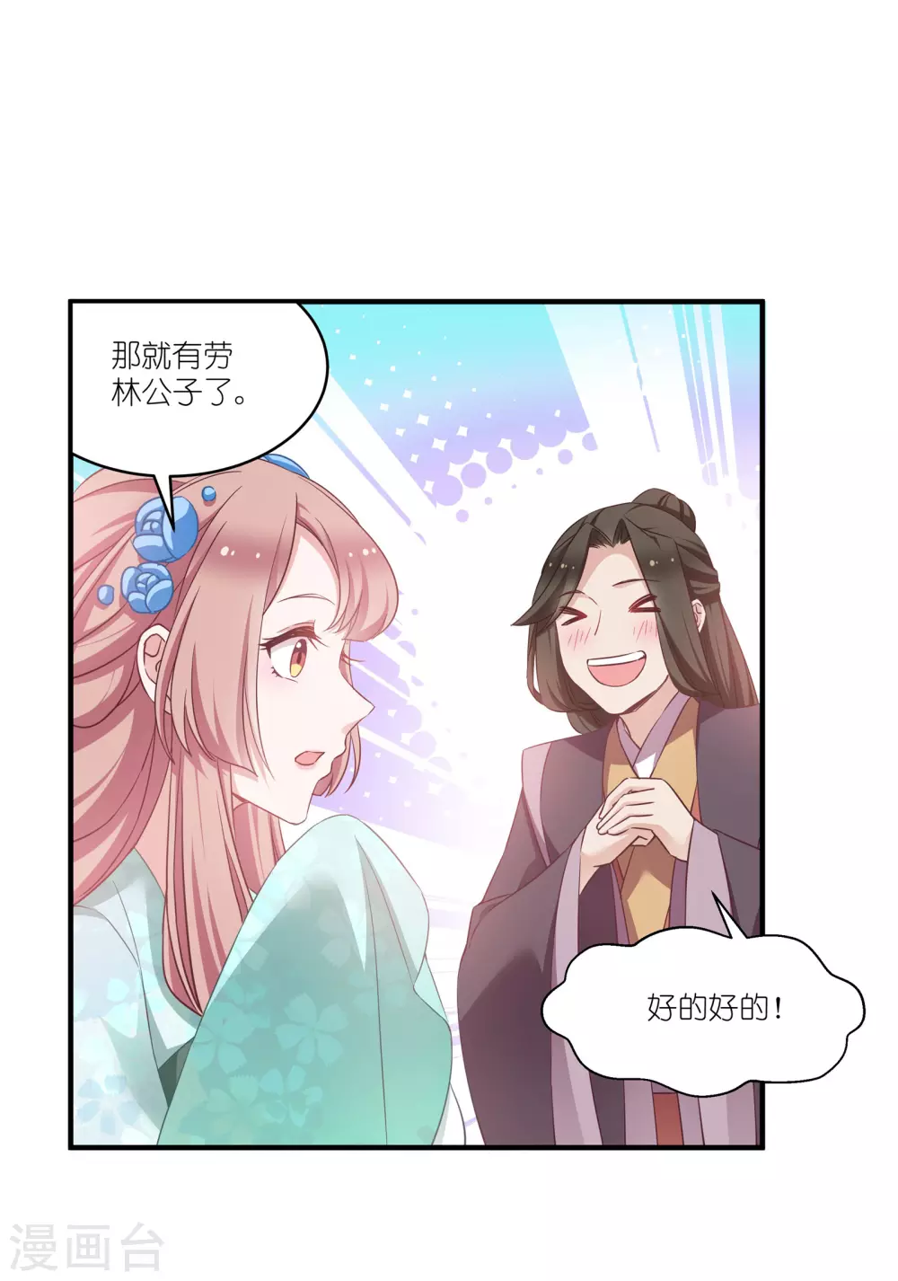 第64话 预言中的女人-第64话