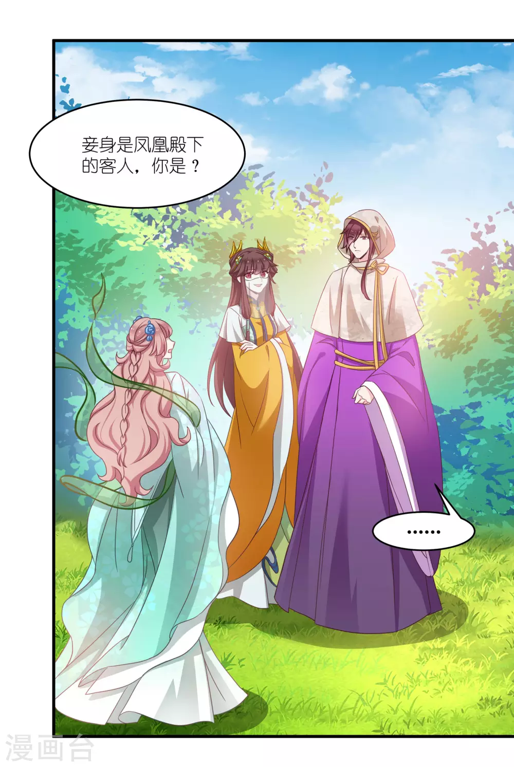 第66话 绿茶婊-第66话
