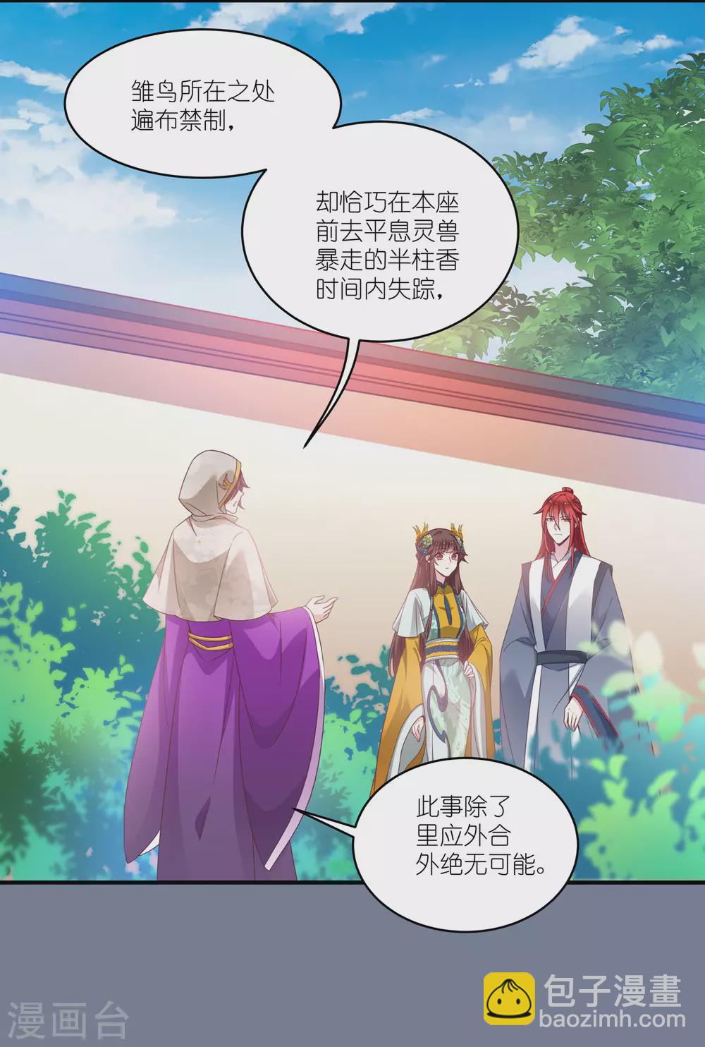 第66话 绿茶婊-第66话