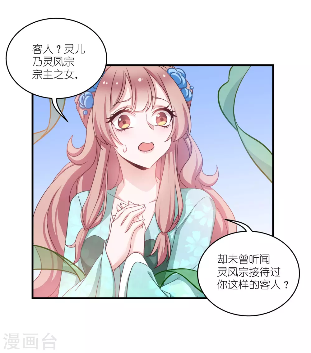 第66话 绿茶婊-第66话