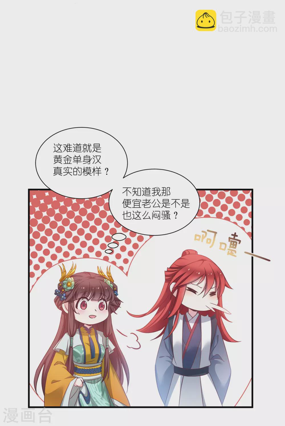 第66话 绿茶婊-第66话