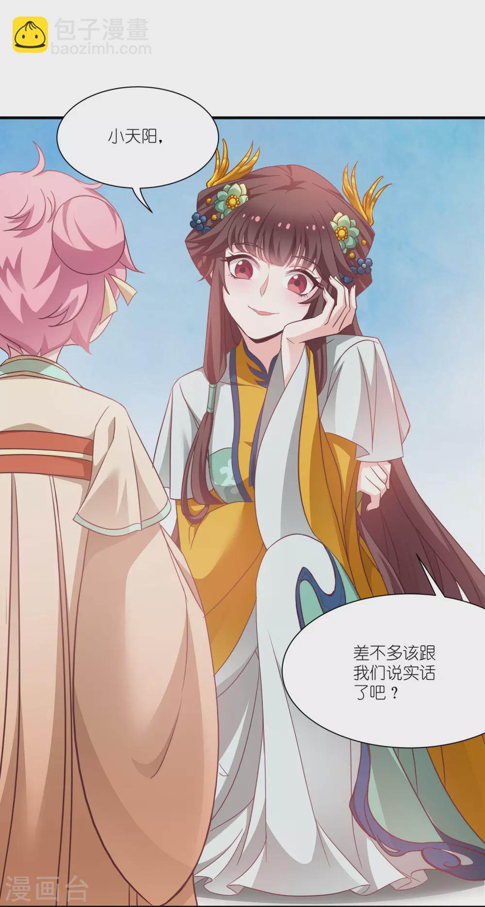 第66话 绿茶婊-第66话