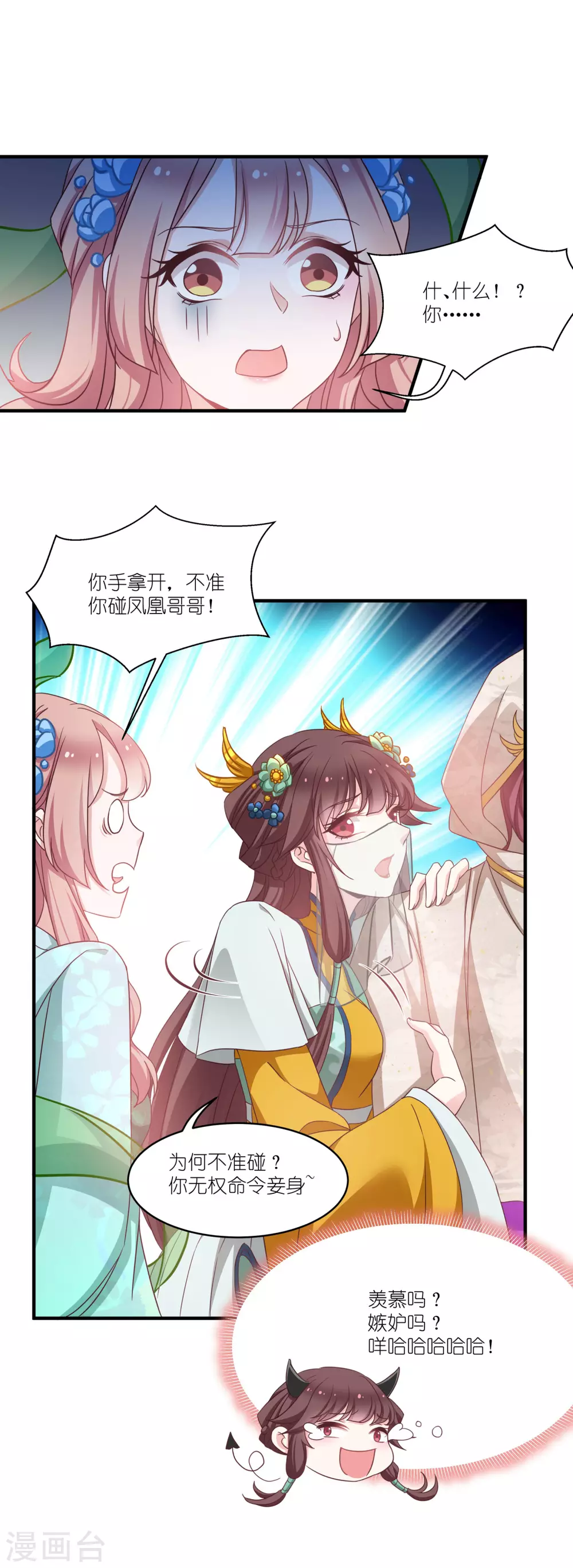 第66话 绿茶婊-第66话