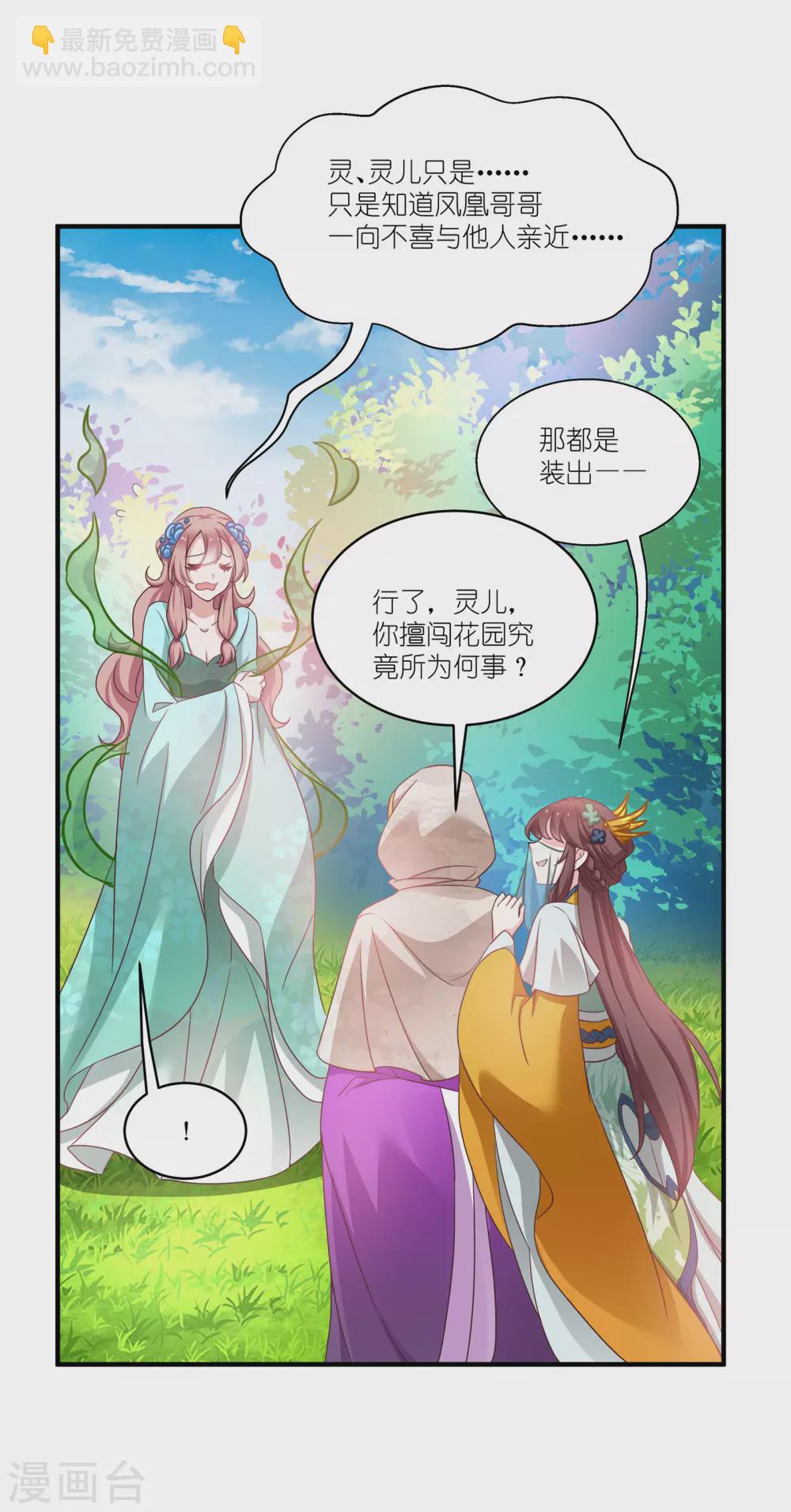 第66话 绿茶婊-第66话