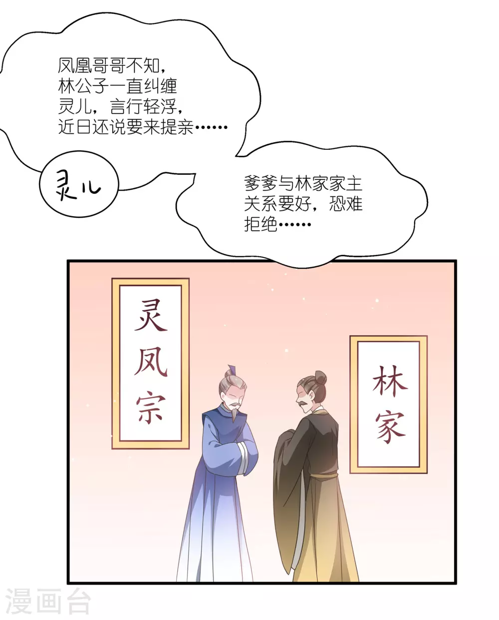 第66话 绿茶婊-第66话
