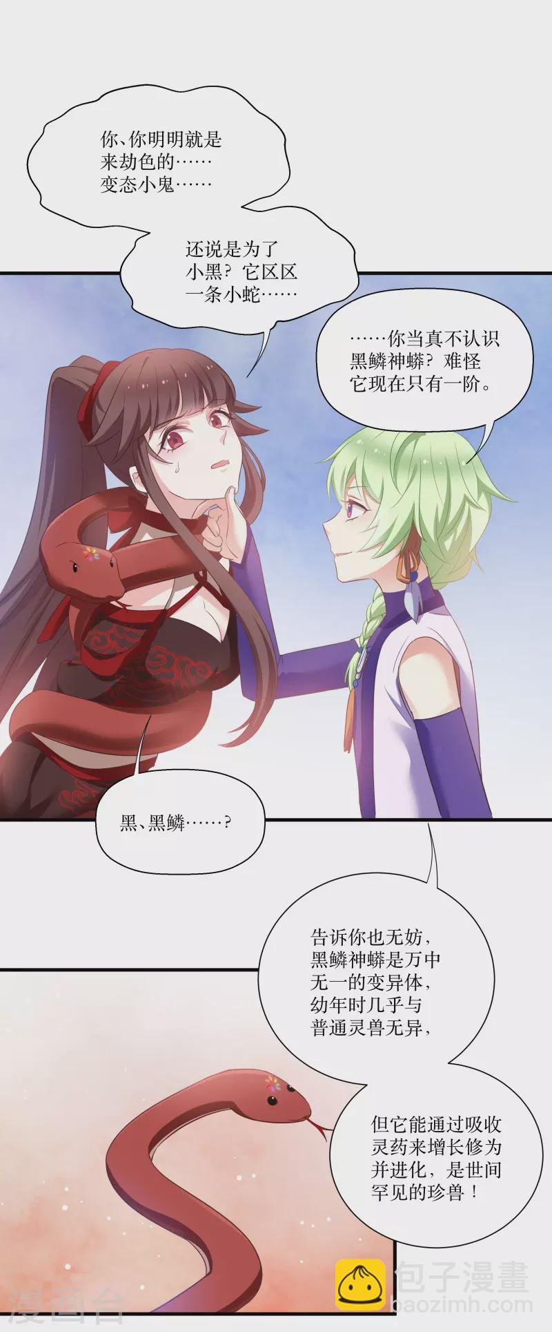 第70话 姐姐要惩罚你一下-第70话