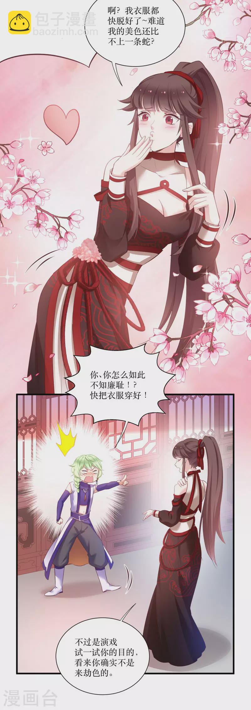 第70话 姐姐要惩罚你一下-第70话