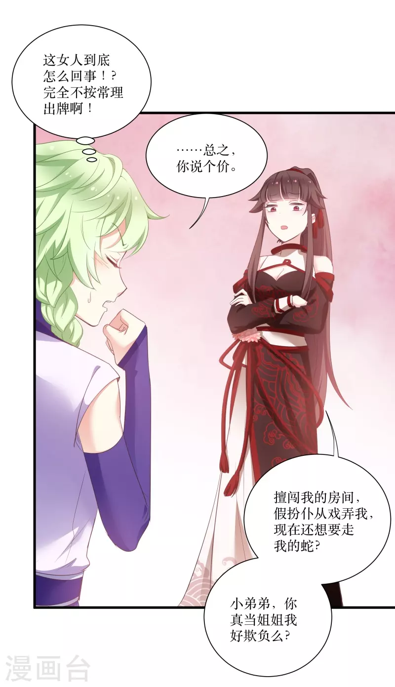第70话 姐姐要惩罚你一下-第70话