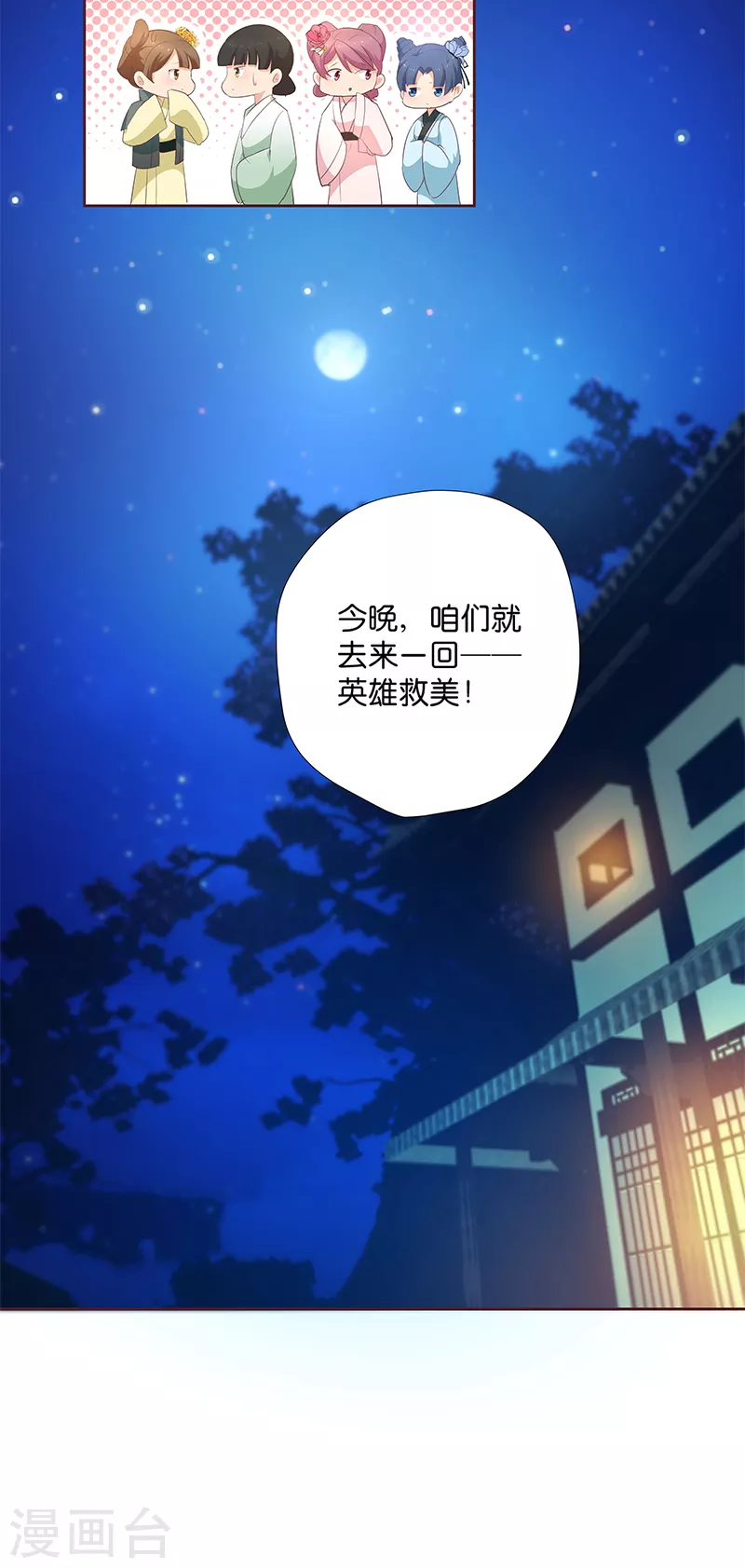 第8话 &ldquo;英雄&rdquo;救美啦-第8话