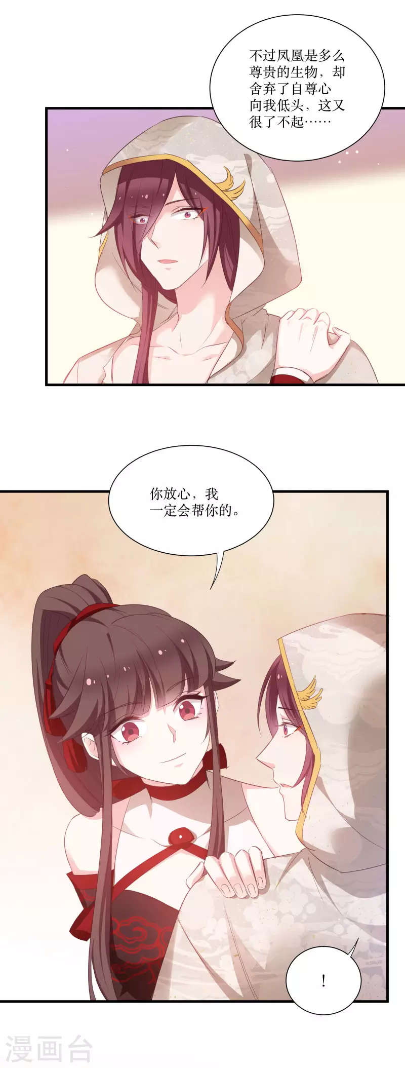 第76话 帮我找媳妇-第76话