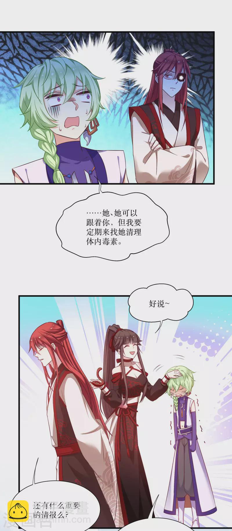 第76话 帮我找媳妇-第76话