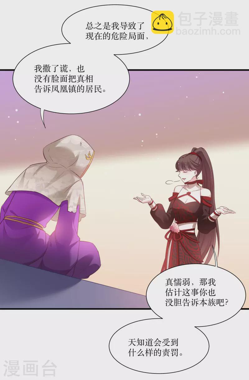 第76话 帮我找媳妇-第76话
