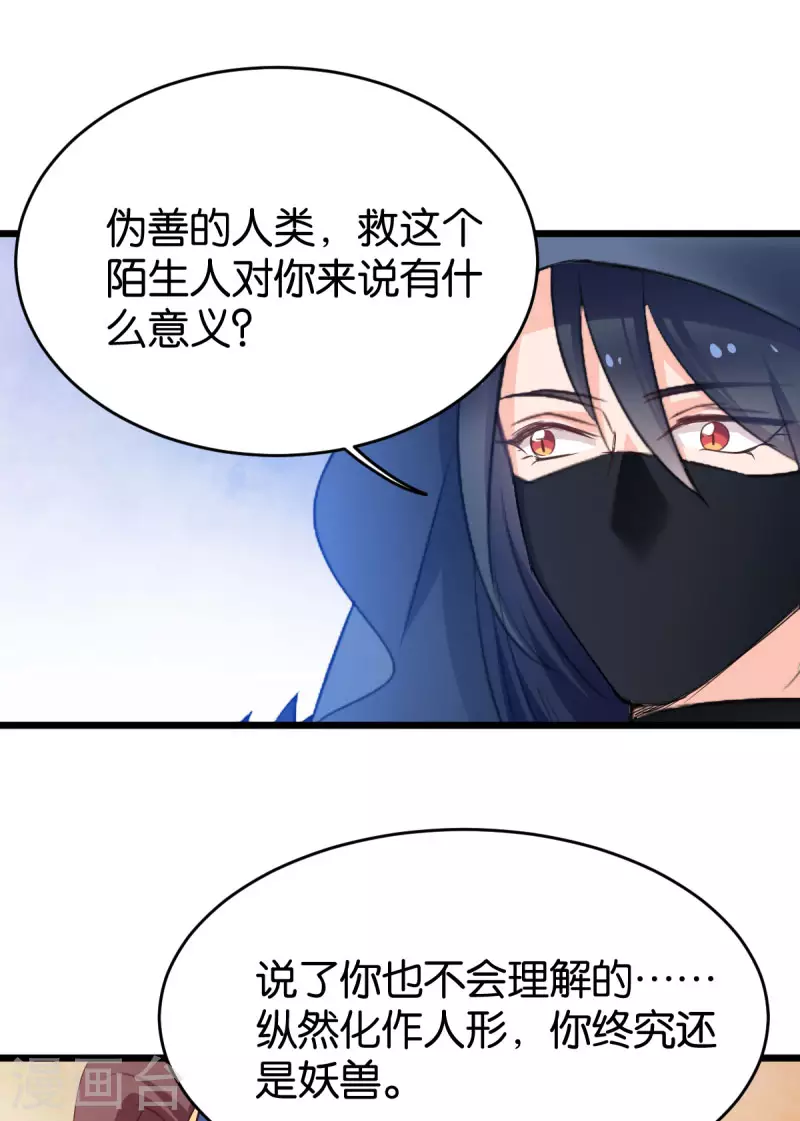 第82话 伪善的人类-第82话