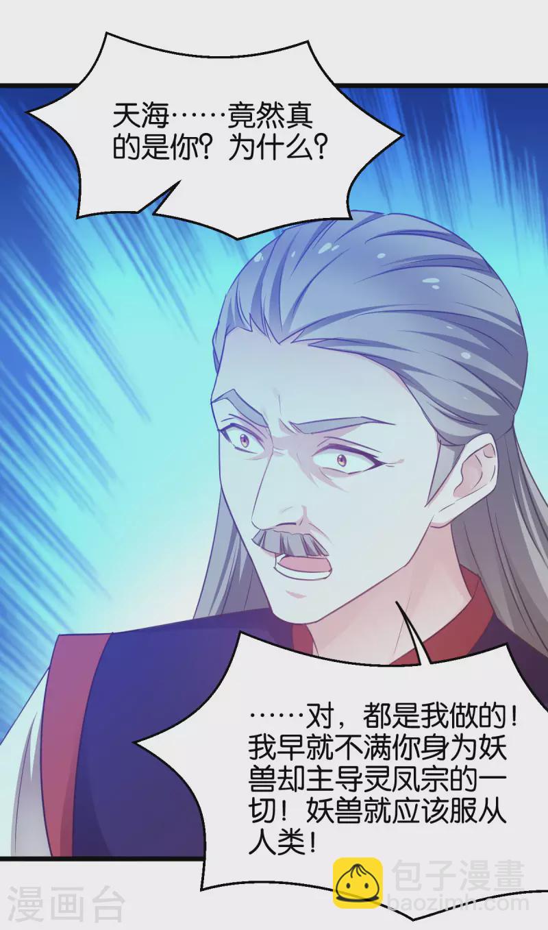 第86话 一切的真相-第86话