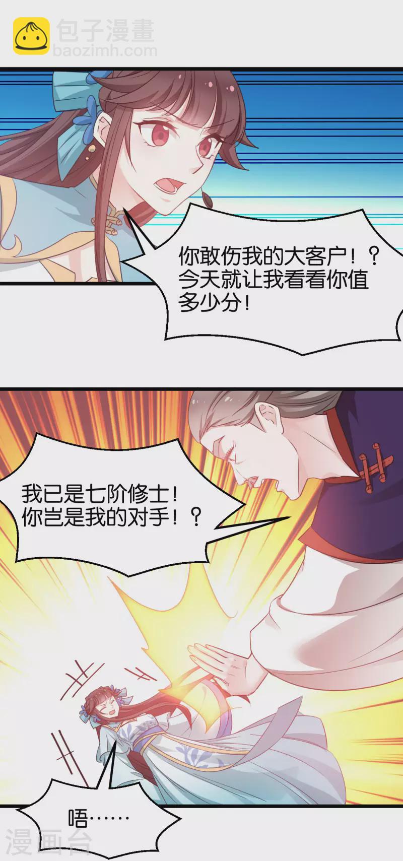 第86话 一切的真相-第86话