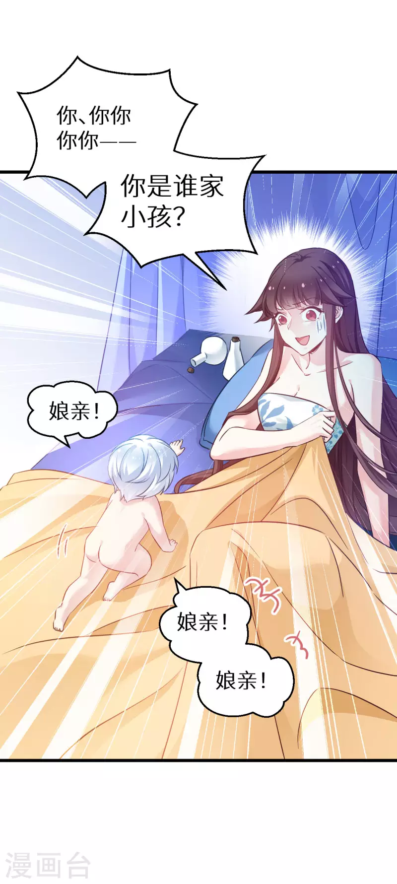 第90话 多了个宝宝？-第90话