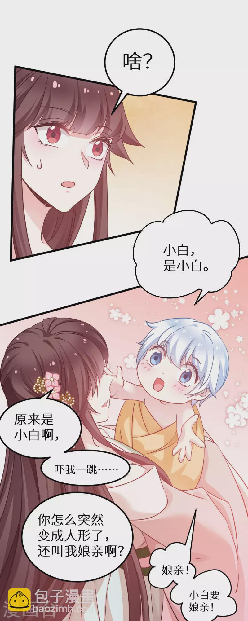 第90话 多了个宝宝？-第90话