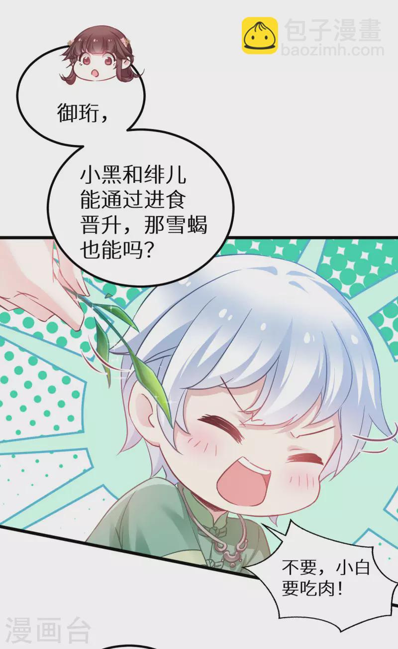 第90话 多了个宝宝？-第90话