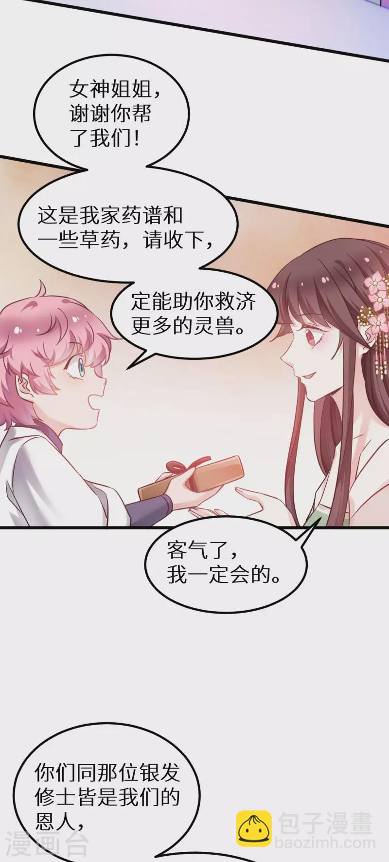 第90话 多了个宝宝？-第90话