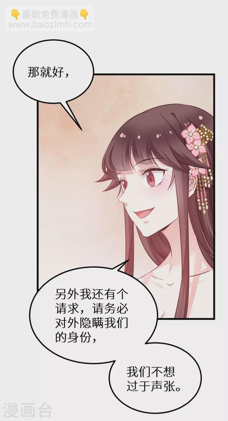 第90话 多了个宝宝？-第90话