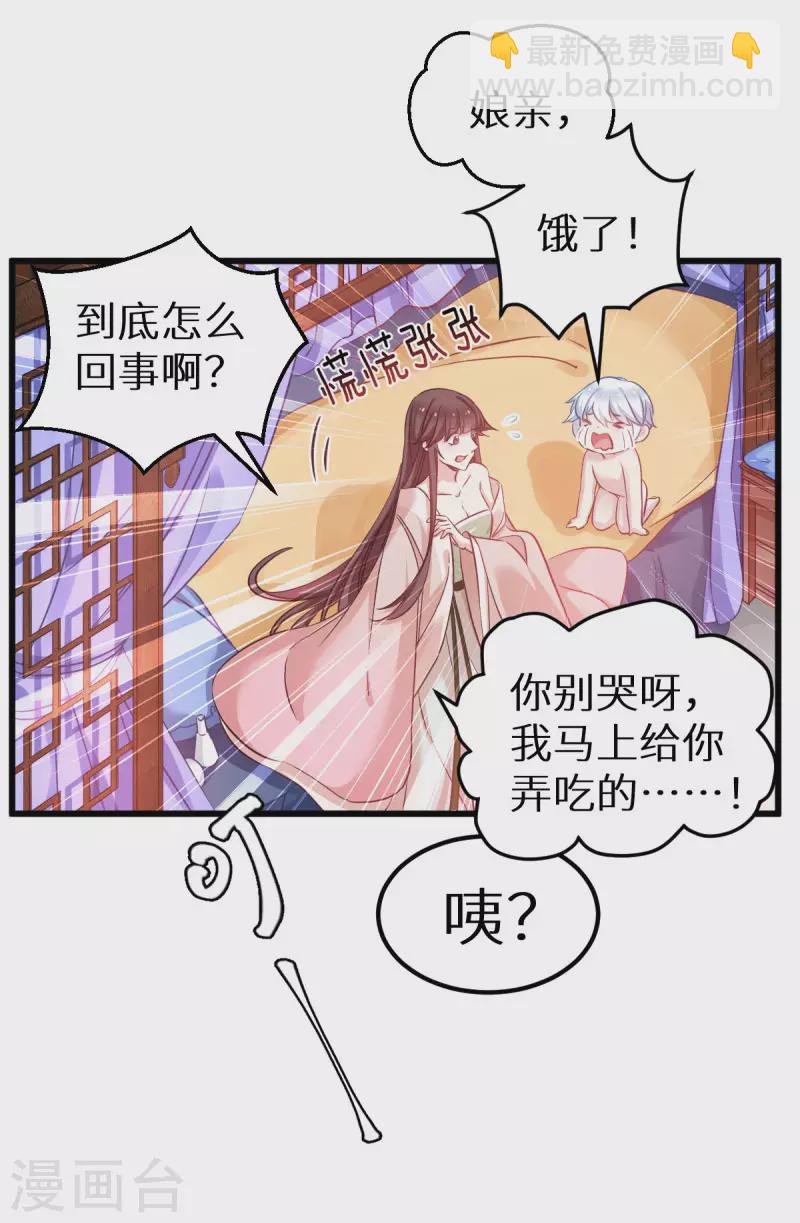 第90话 多了个宝宝？-第90话