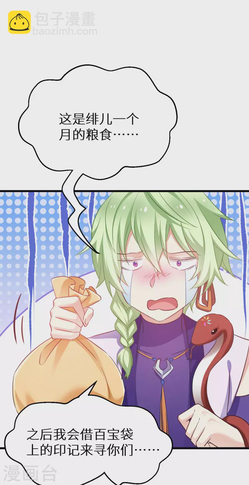 第90话 多了个宝宝？-第90话