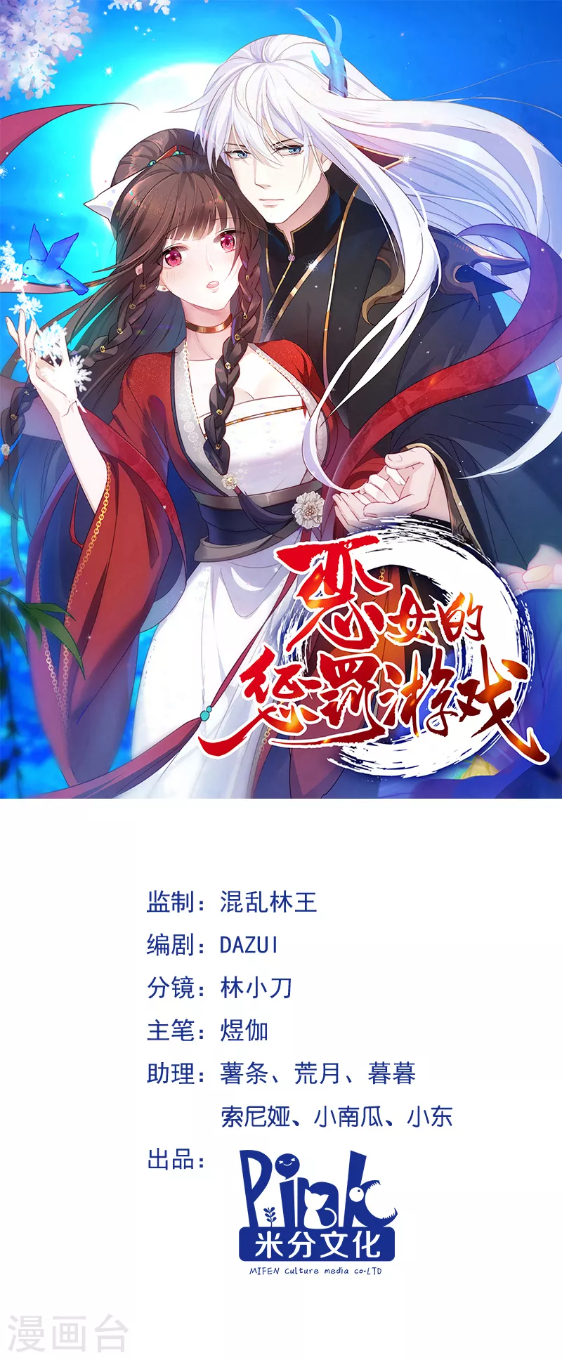第10话 一只爱八卦的鸟~-第10话