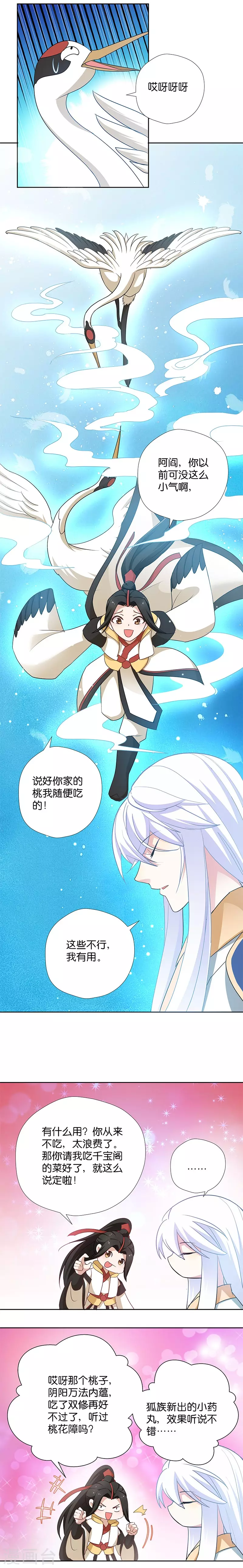 第10话 一只爱八卦的鸟~-第10话