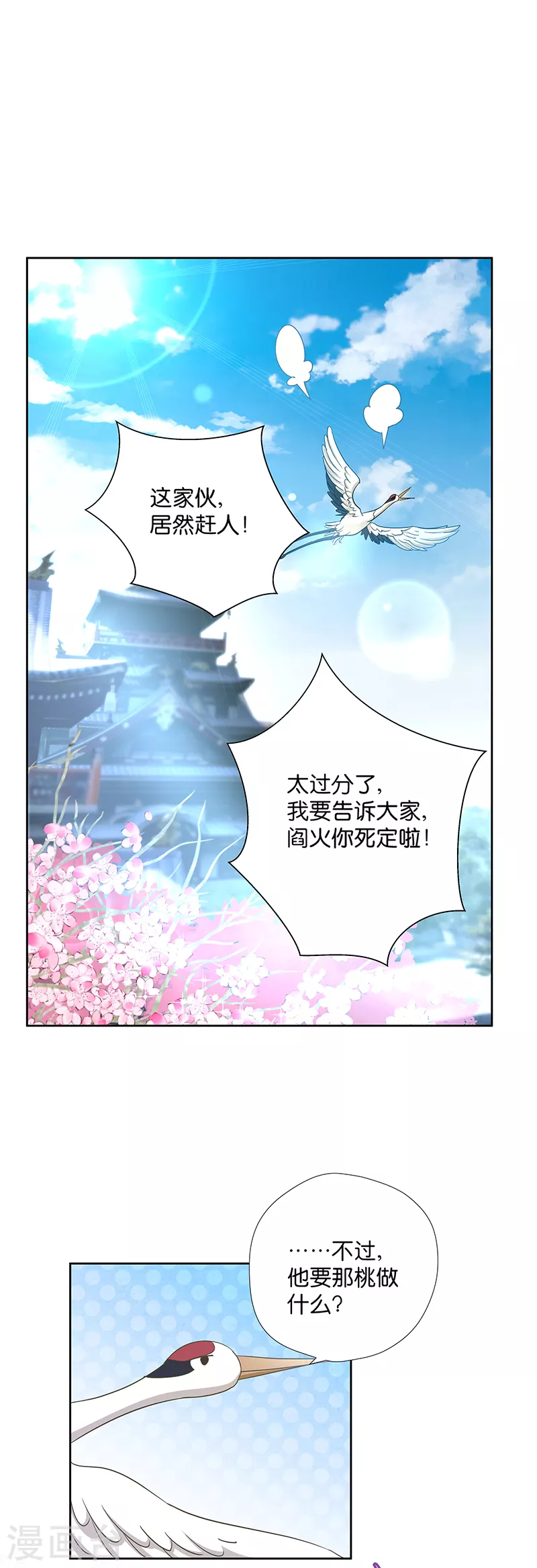 第10话 一只爱八卦的鸟~-第10话