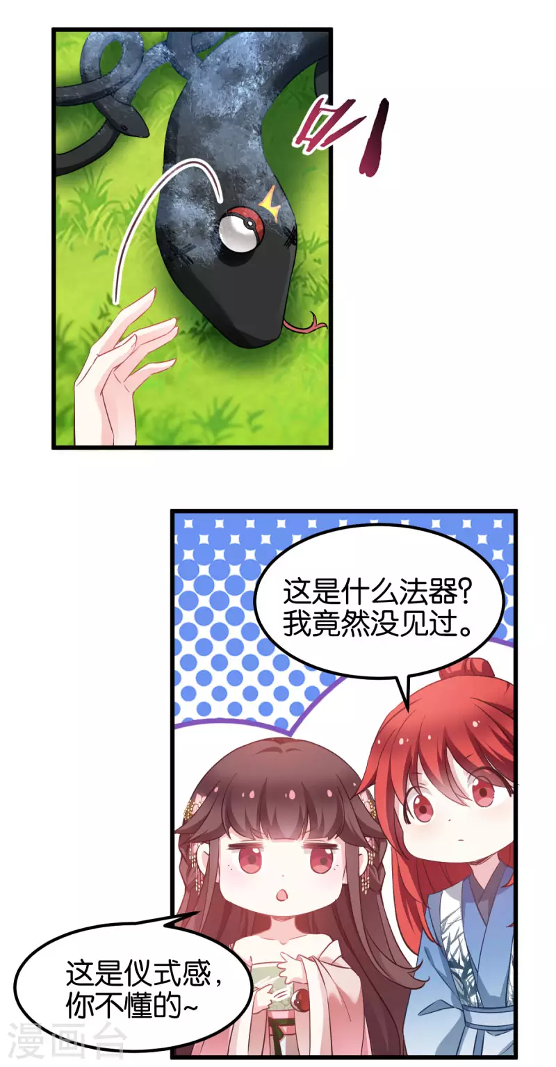 第92话 小白只听娘亲的话-第92话