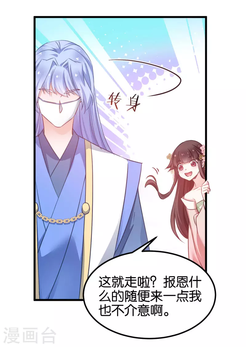 第92话 小白只听娘亲的话-第92话