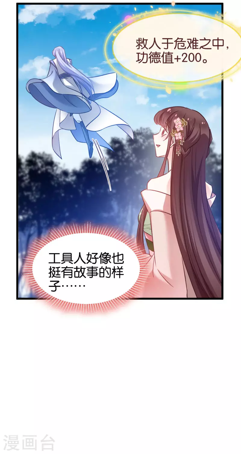 第92话 小白只听娘亲的话-第92话