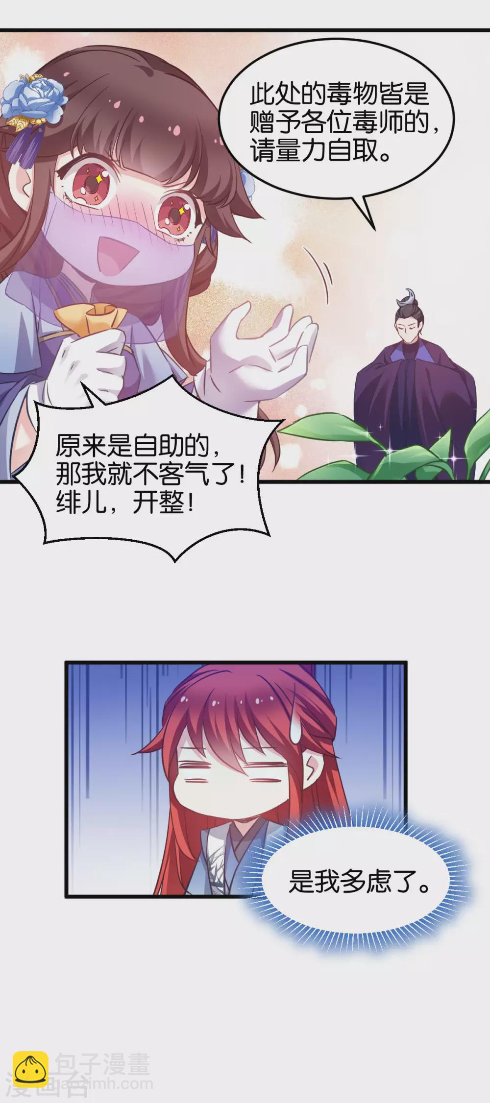 第94话 无法弥补得罪孽-第94话