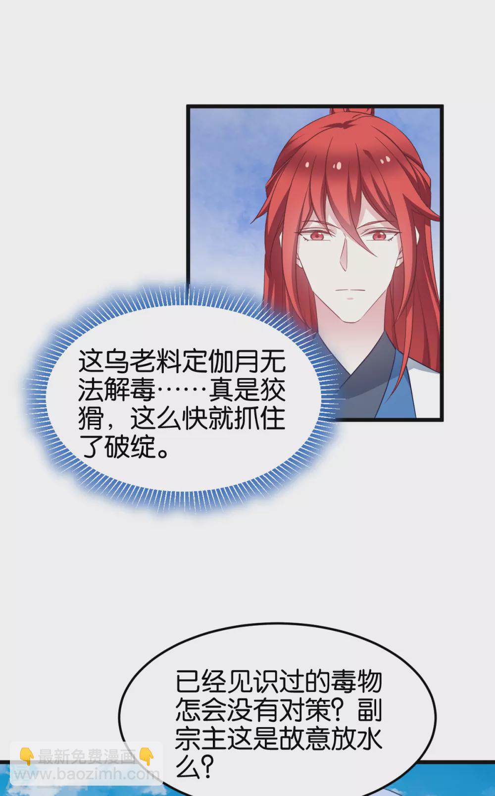 第96话 毒仙的师傅-第96话