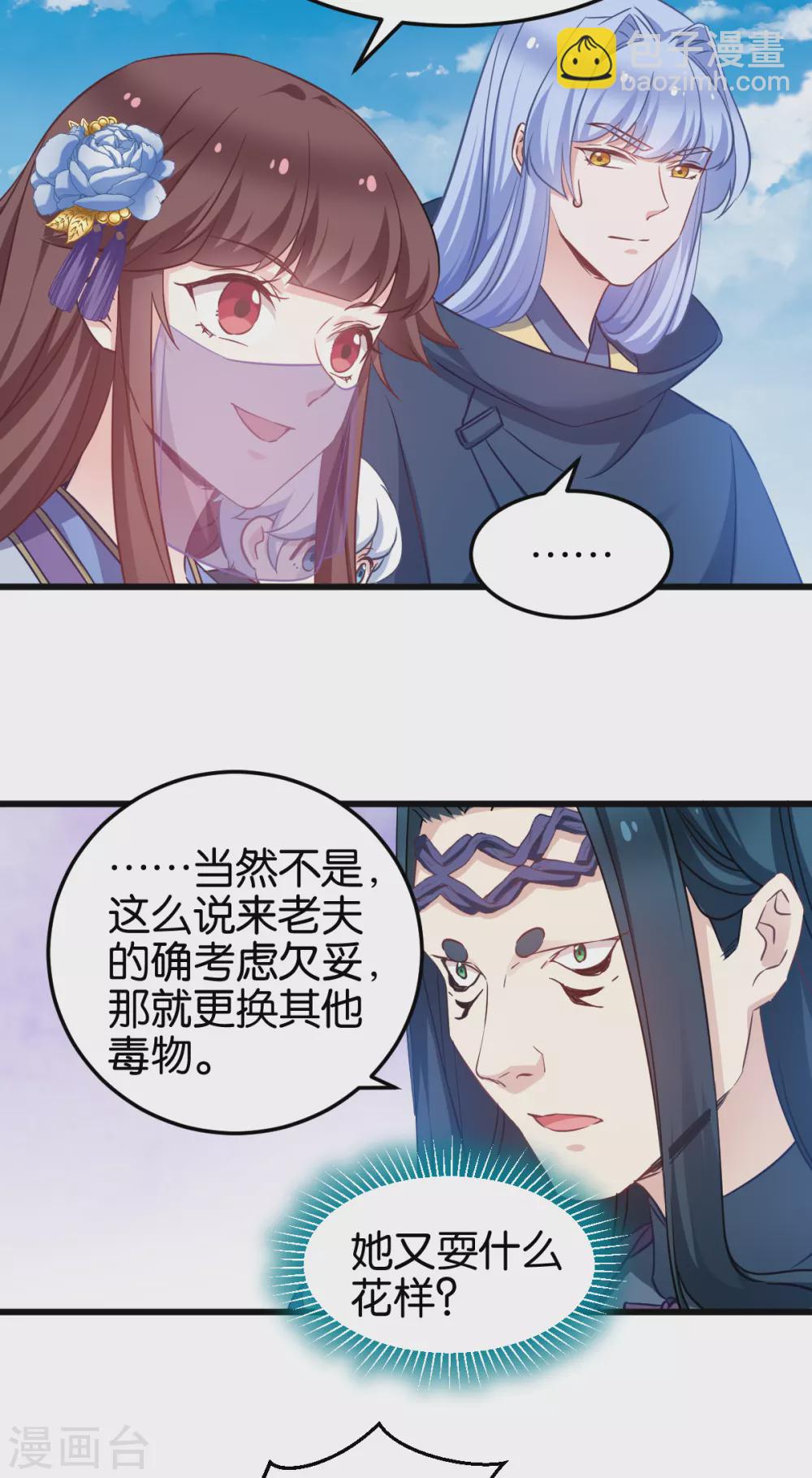 第96话 毒仙的师傅-第96话