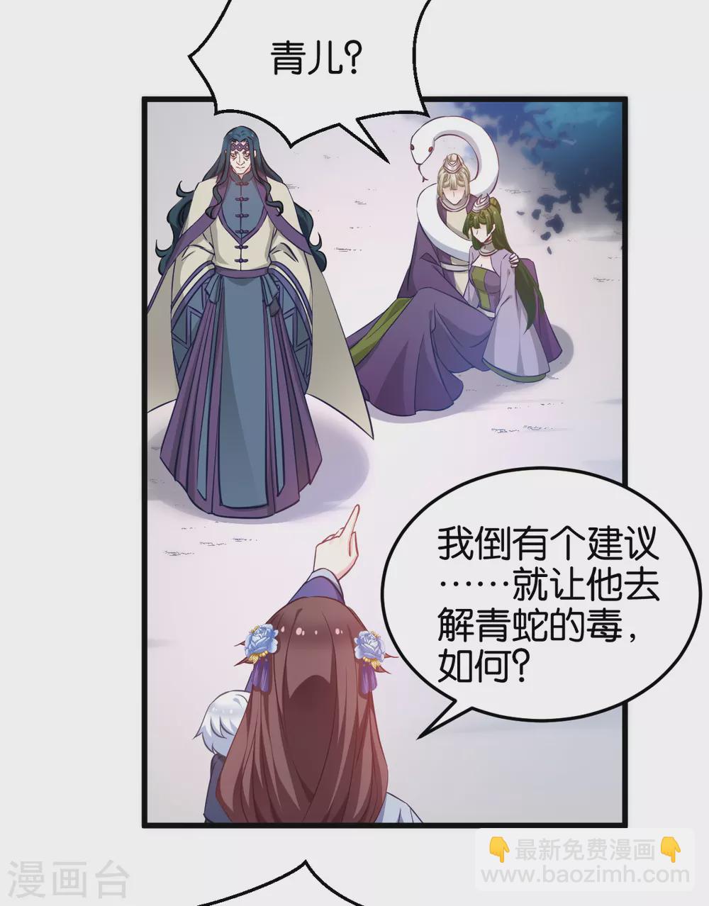 第96话 毒仙的师傅-第96话