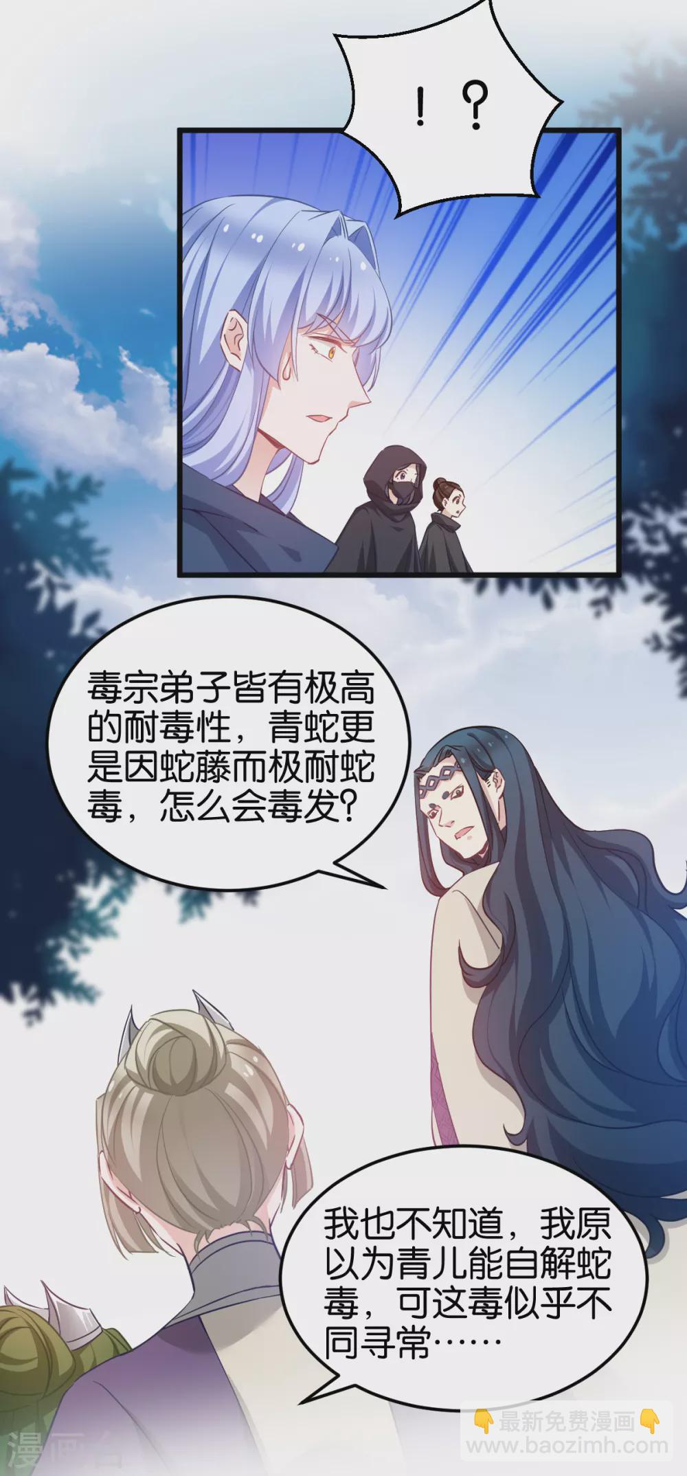 第96话 毒仙的师傅-第96话