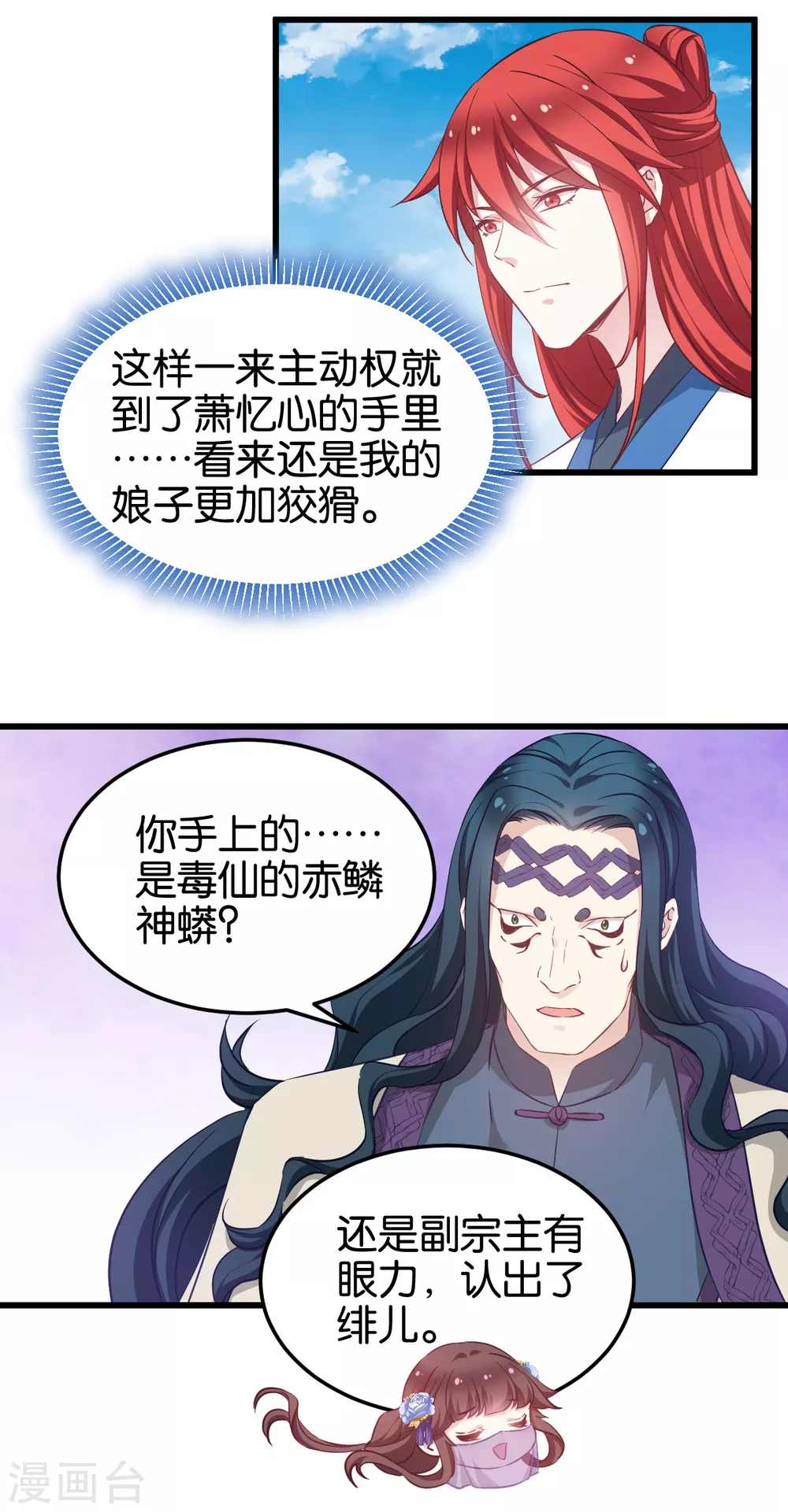 第96话 毒仙的师傅-第96话