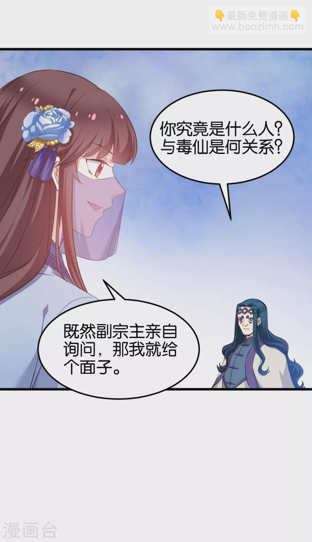 第96话 毒仙的师傅-第96话