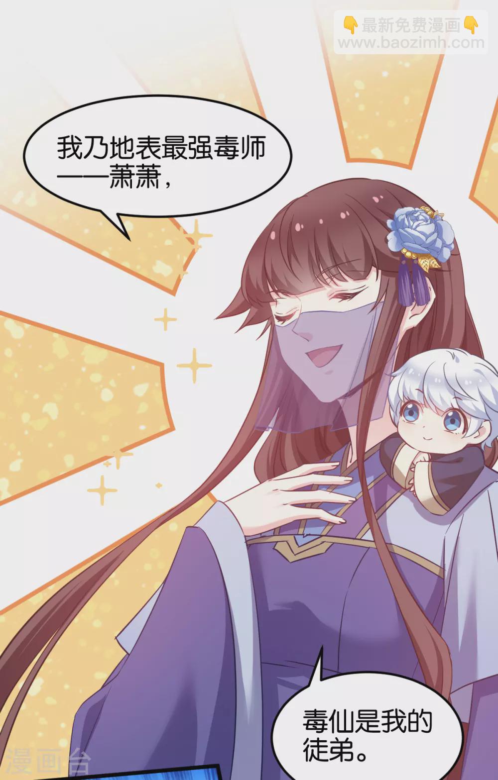 第96话 毒仙的师傅-第96话
