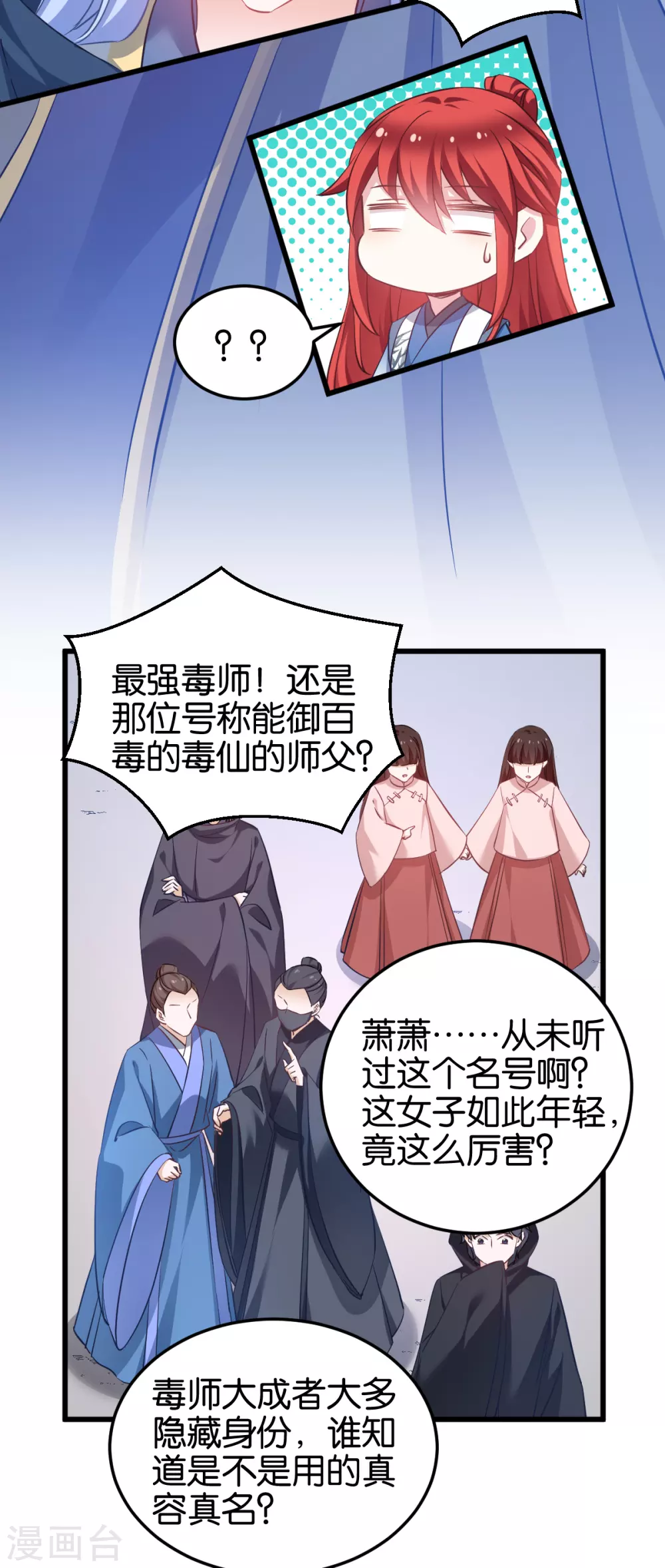 第96话 毒仙的师傅-第96话