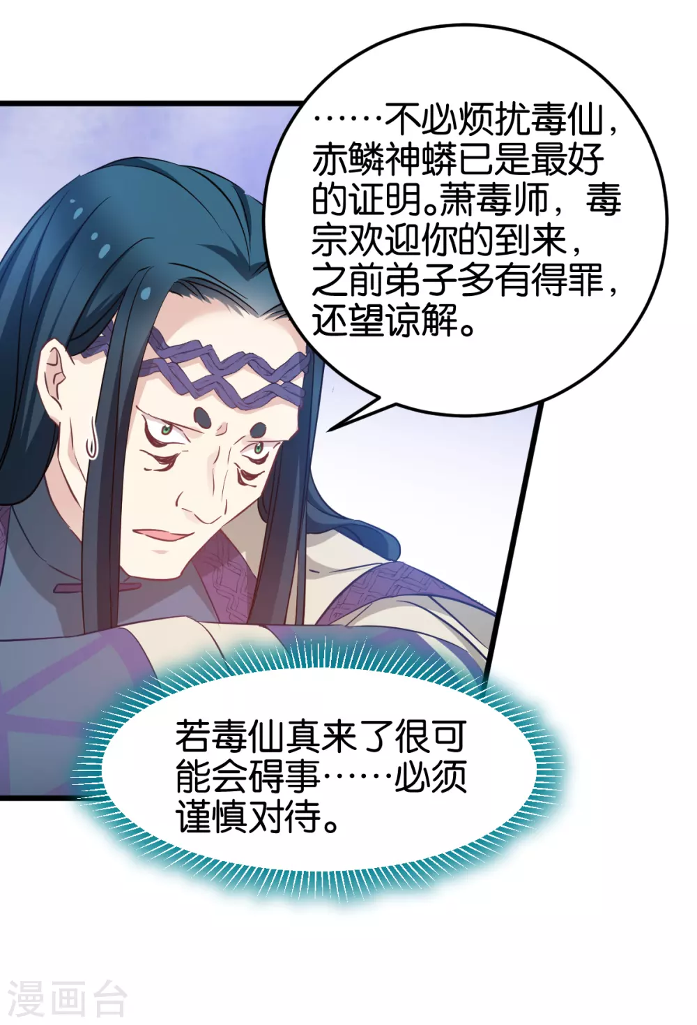 第96话 毒仙的师傅-第96话