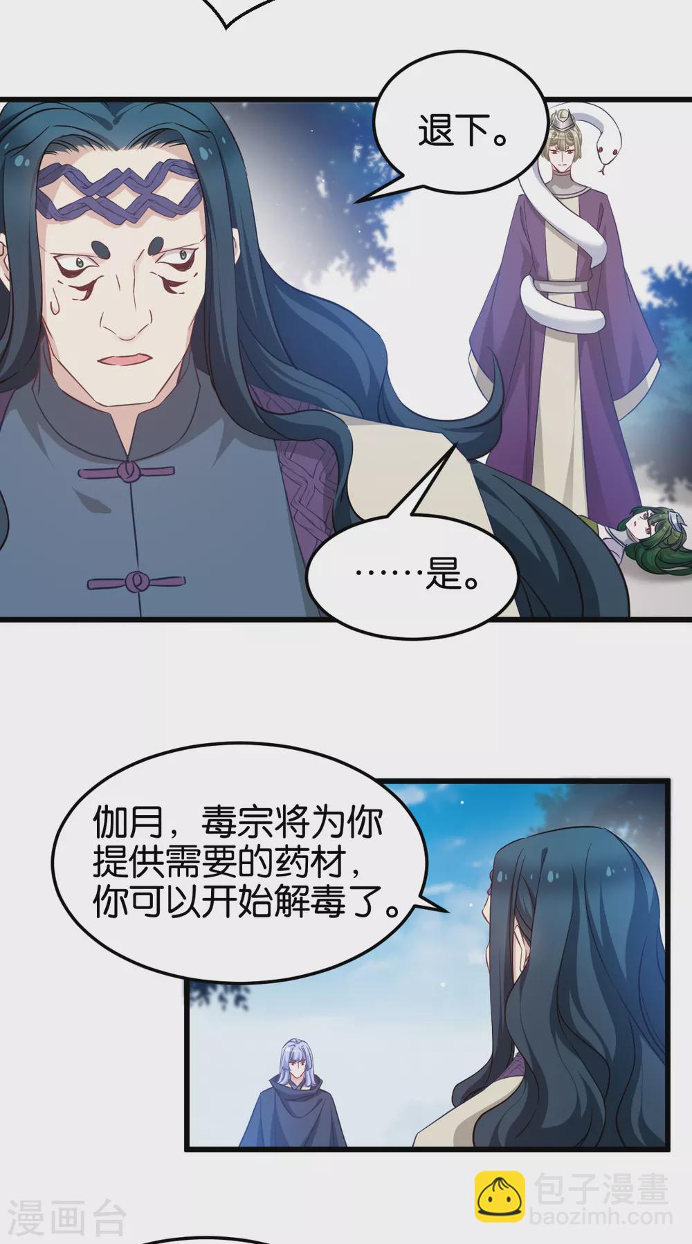 第96话 毒仙的师傅-第96话
