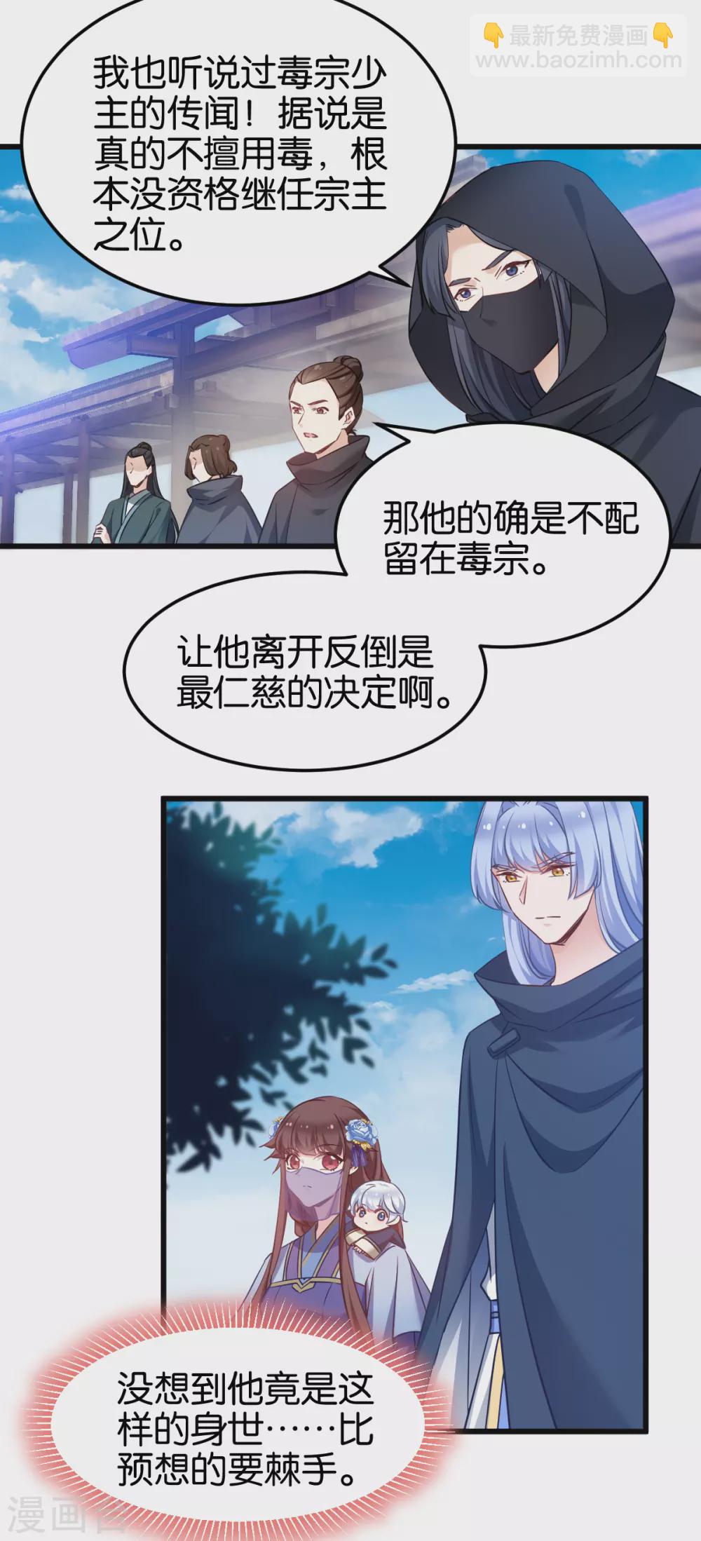 第96话 毒仙的师傅-第96话