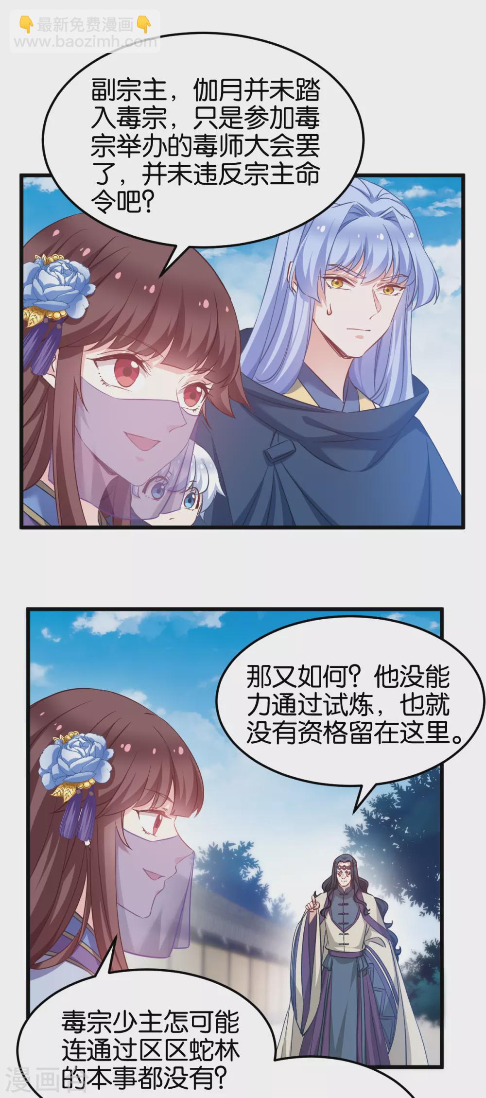 第96话 毒仙的师傅-第96话