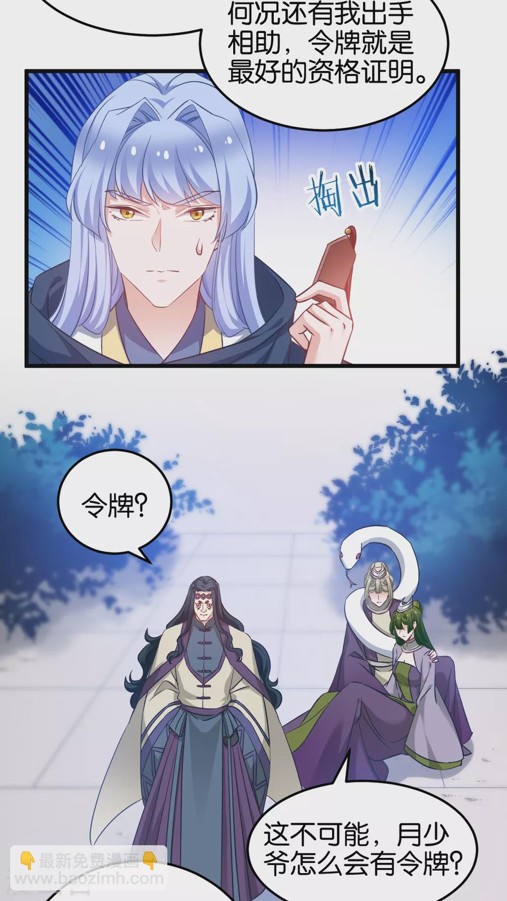 第96话 毒仙的师傅-第96话