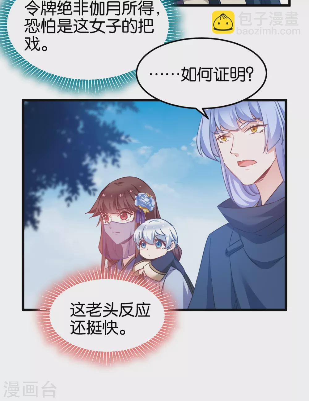 第96话 毒仙的师傅-第96话